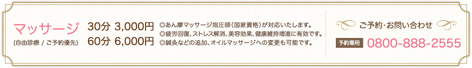 マッサージ（自由診療／ご予約優先）